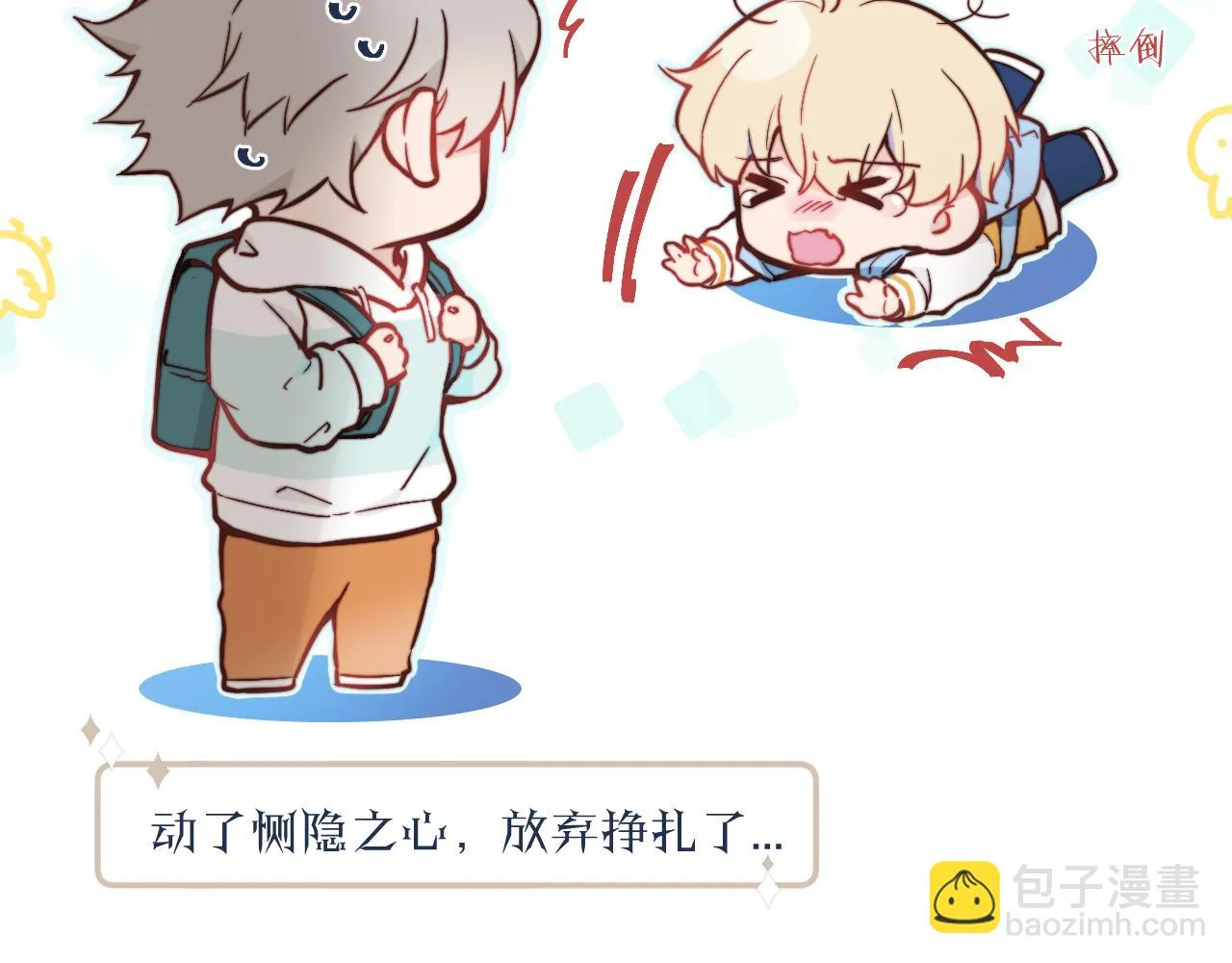 第25话 穿越时间的风 第32页