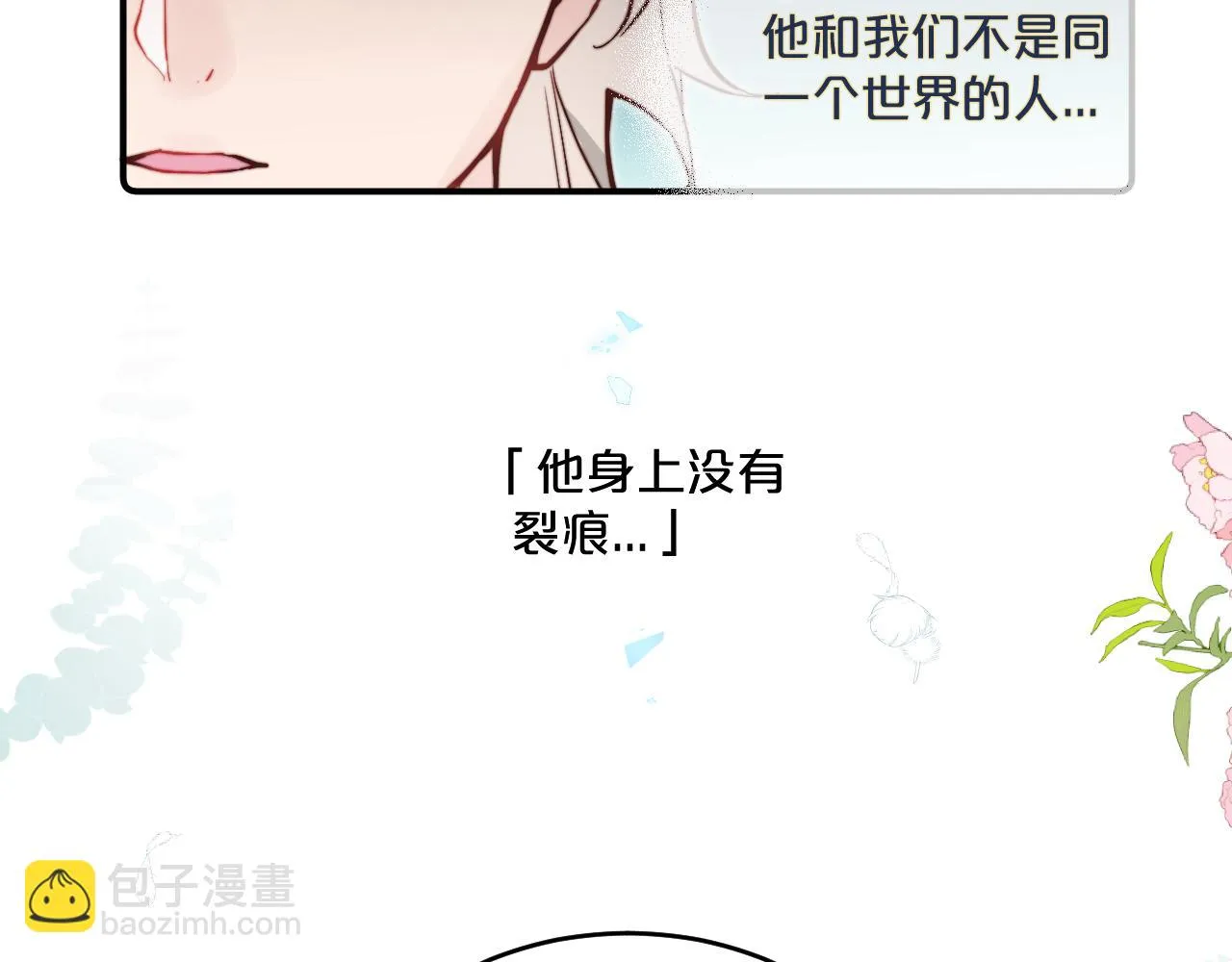 第25话 穿越时间的风 第43页