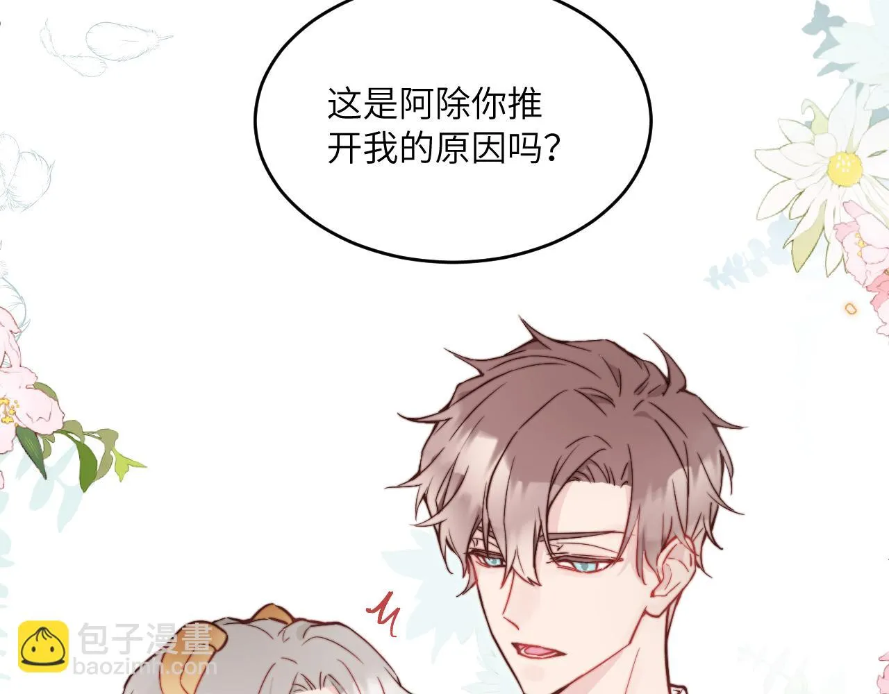 第25话 穿越时间的风 第44页