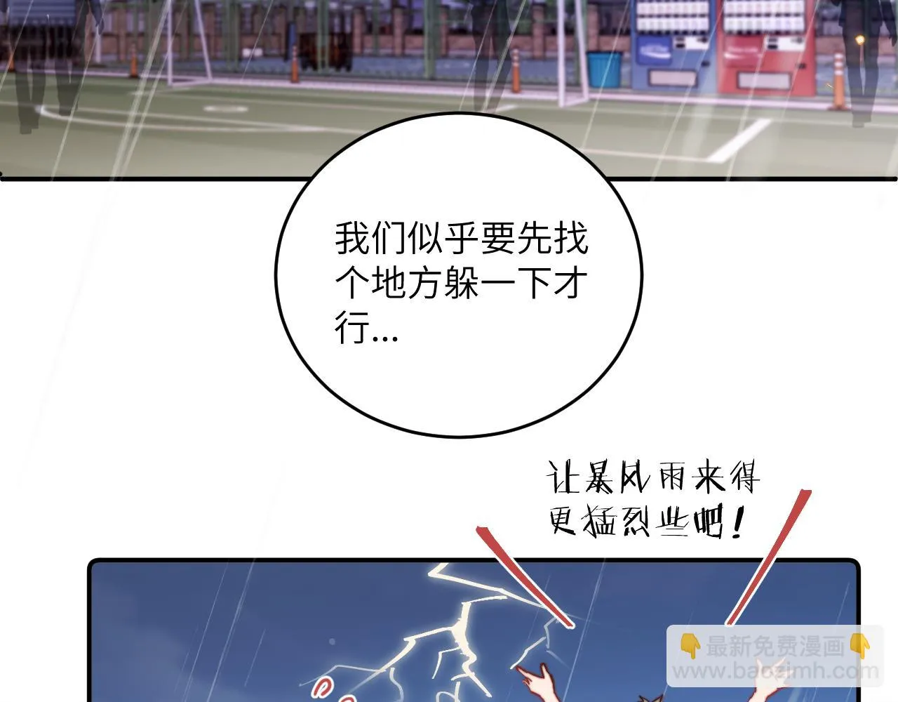 第25话 穿越时间的风 第66页