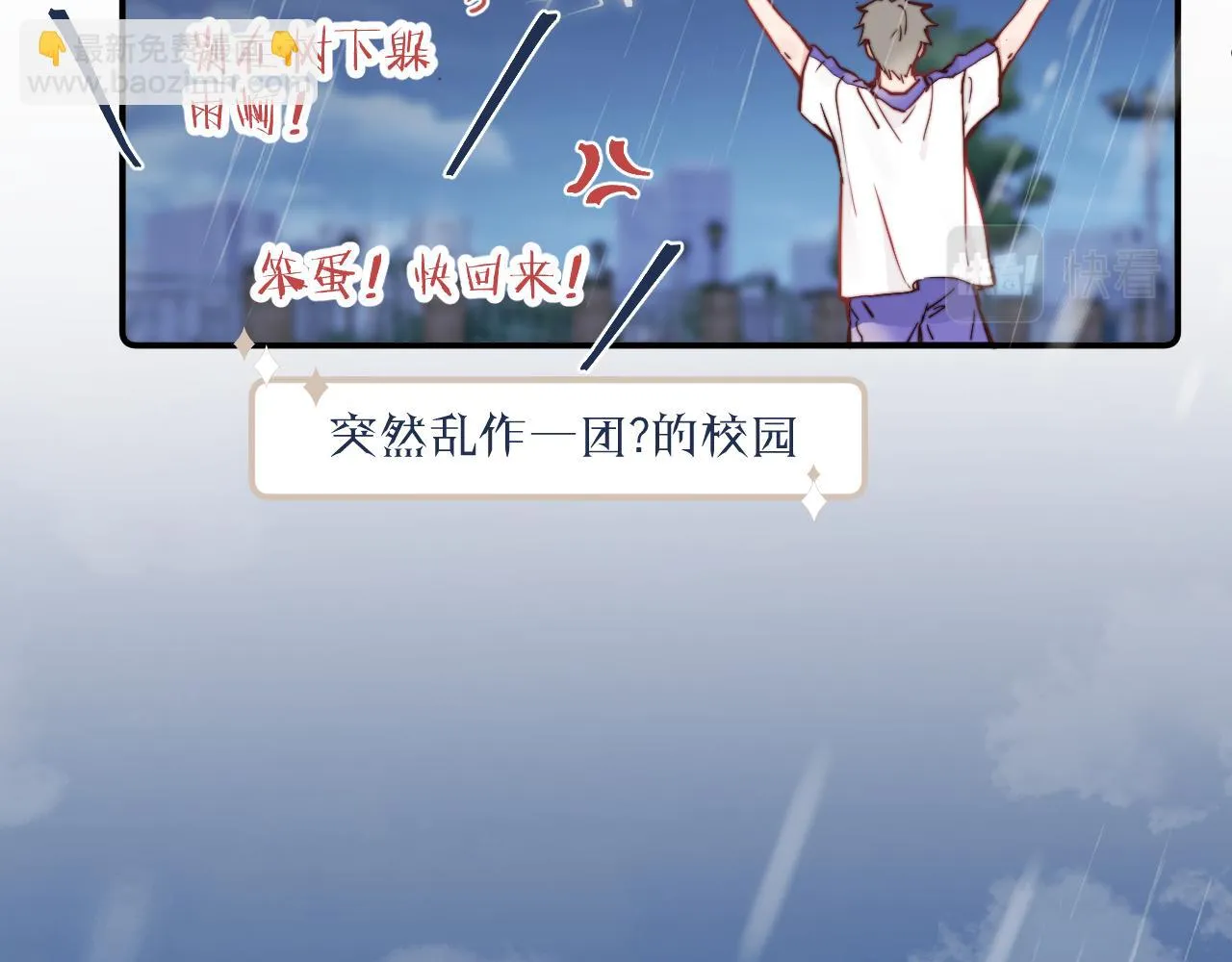 第25话 穿越时间的风 第67页