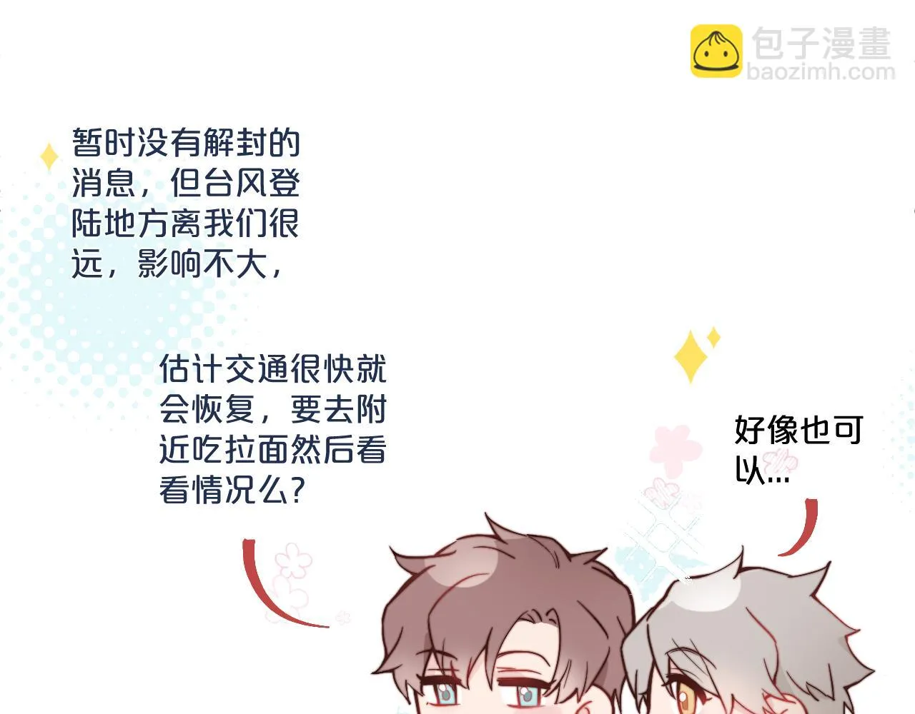 第26话 久违的重逢 第20页