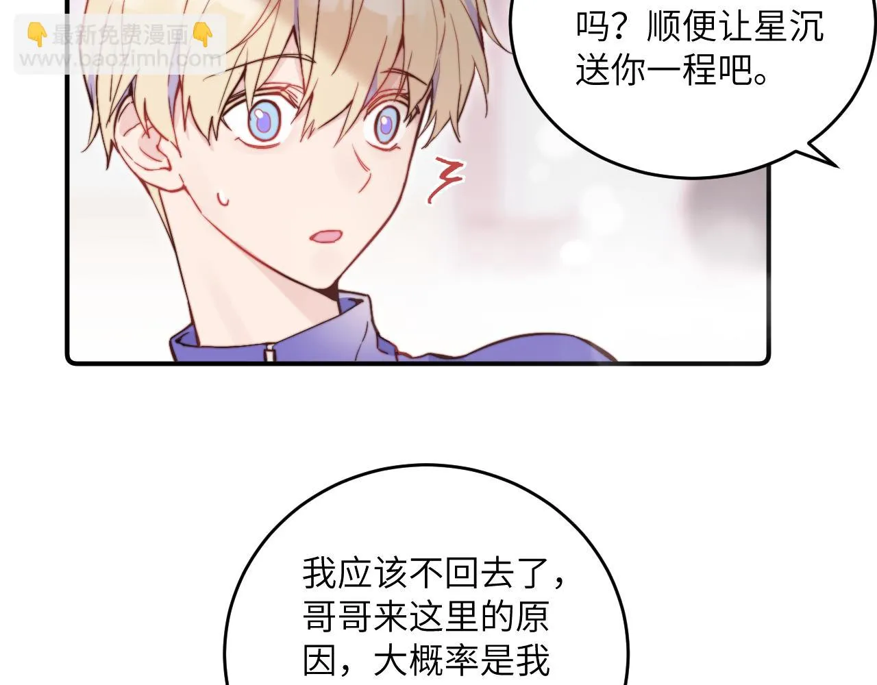 第26话 久违的重逢 第22页