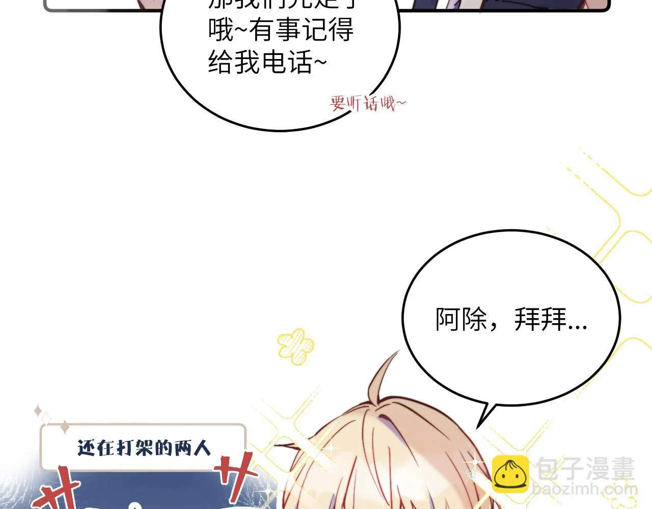 第26话 久违的重逢 第26页