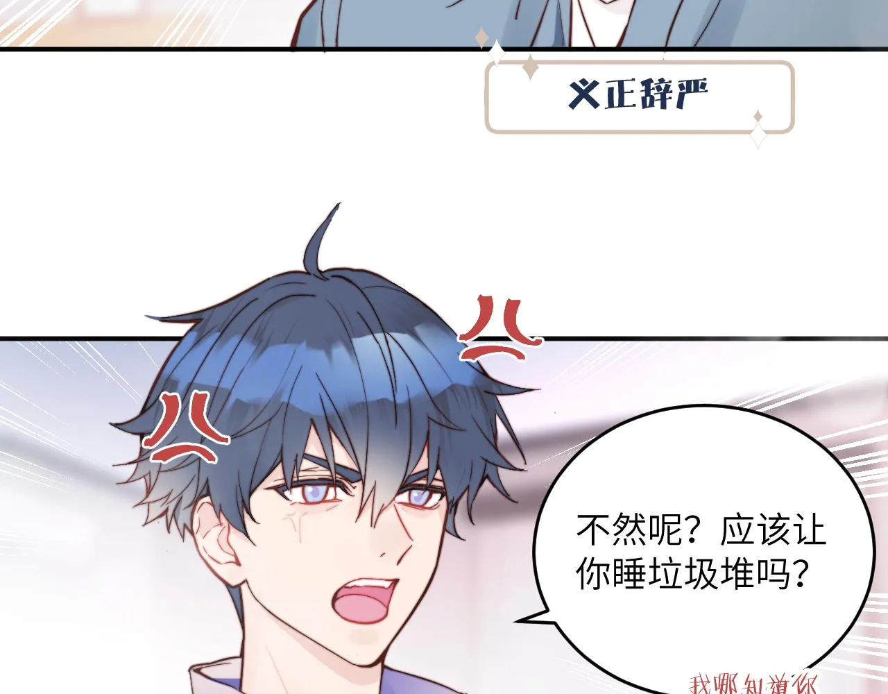 第26话 久违的重逢 第34页