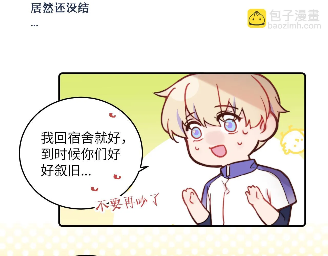 第26话 久违的重逢 第41页