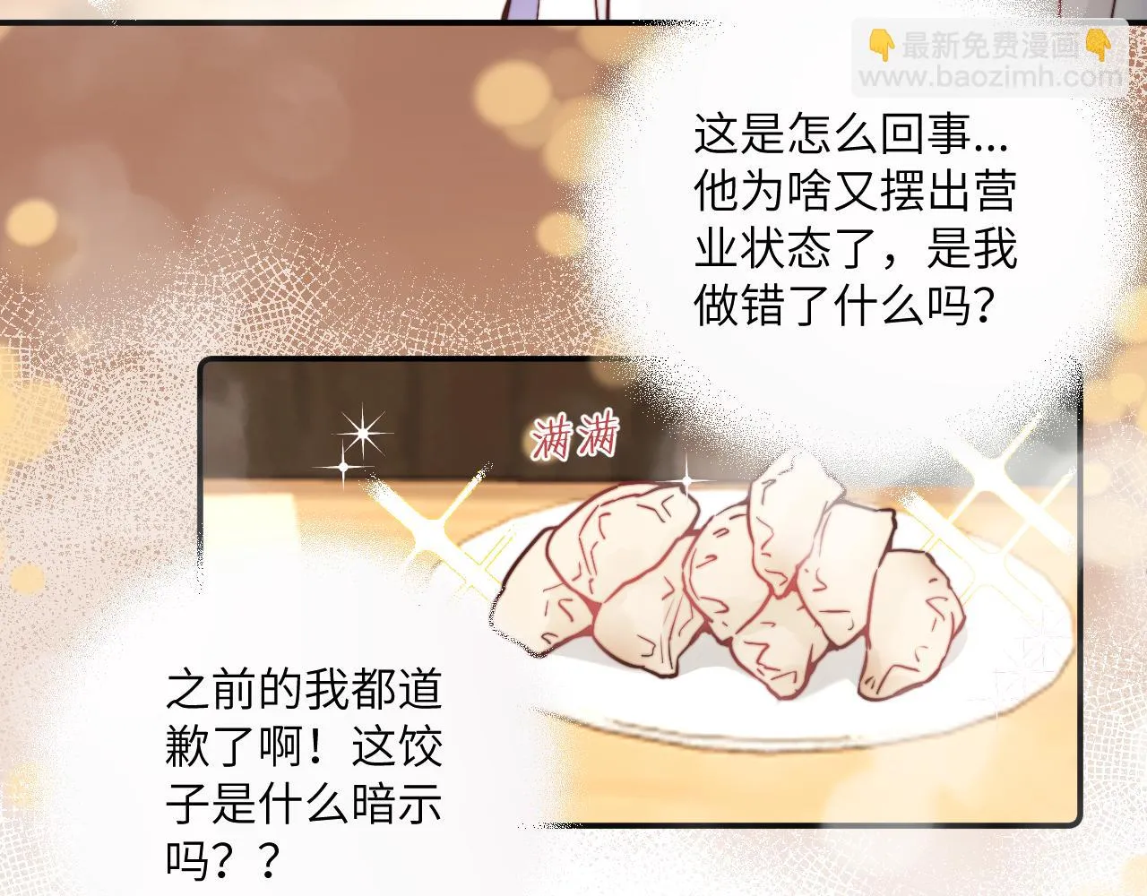 第26话 久违的重逢 第53页