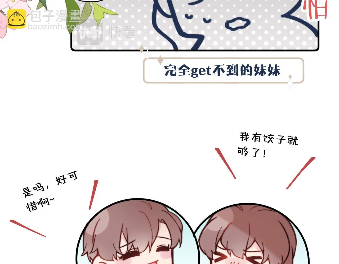 第26话 久违的重逢 第58页
