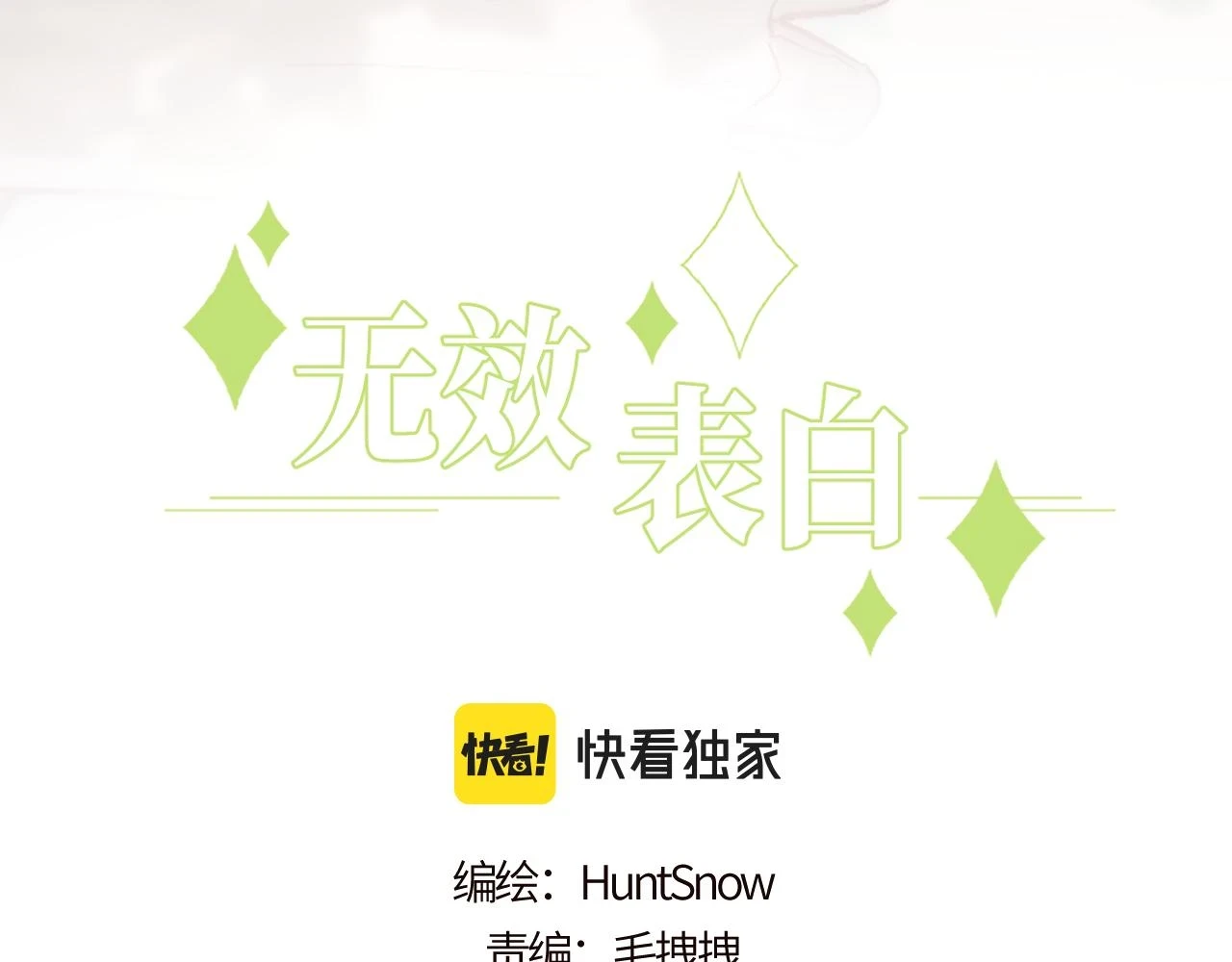 第28话 追逐过后的拉扯 第3页