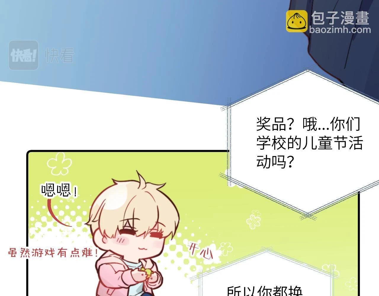 第28话 追逐过后的拉扯 第7页