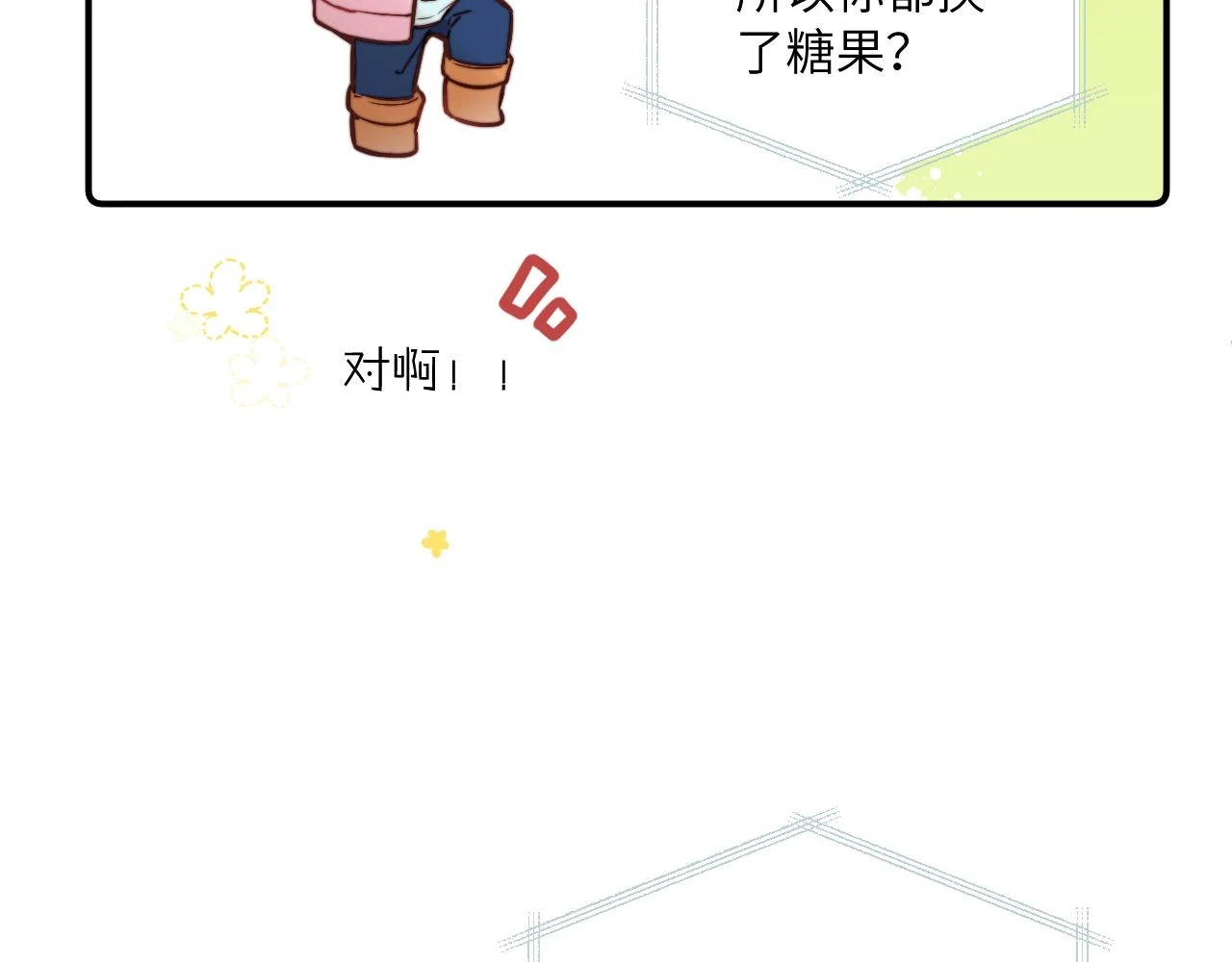 第28话 追逐过后的拉扯 第8页
