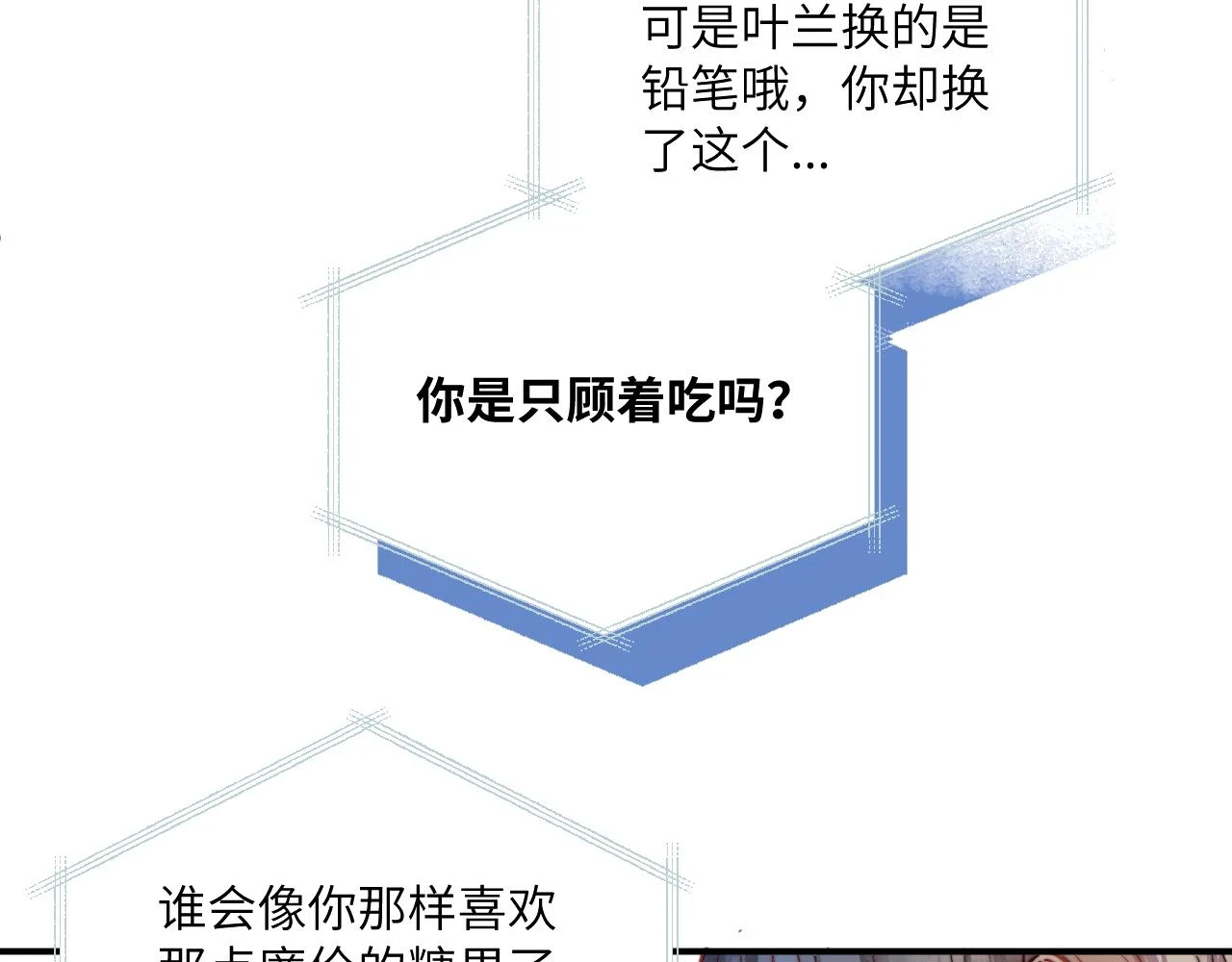 第28话 追逐过后的拉扯 第9页