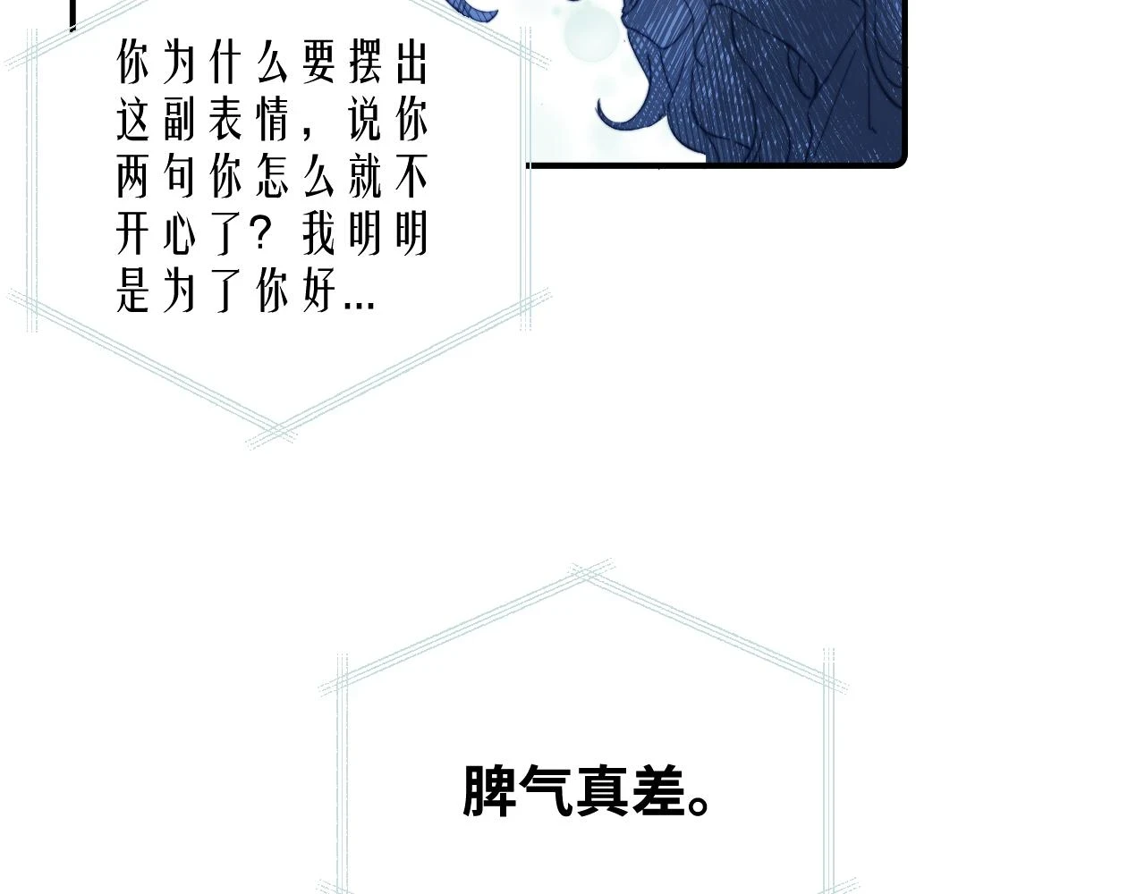 第28话 追逐过后的拉扯 第14页