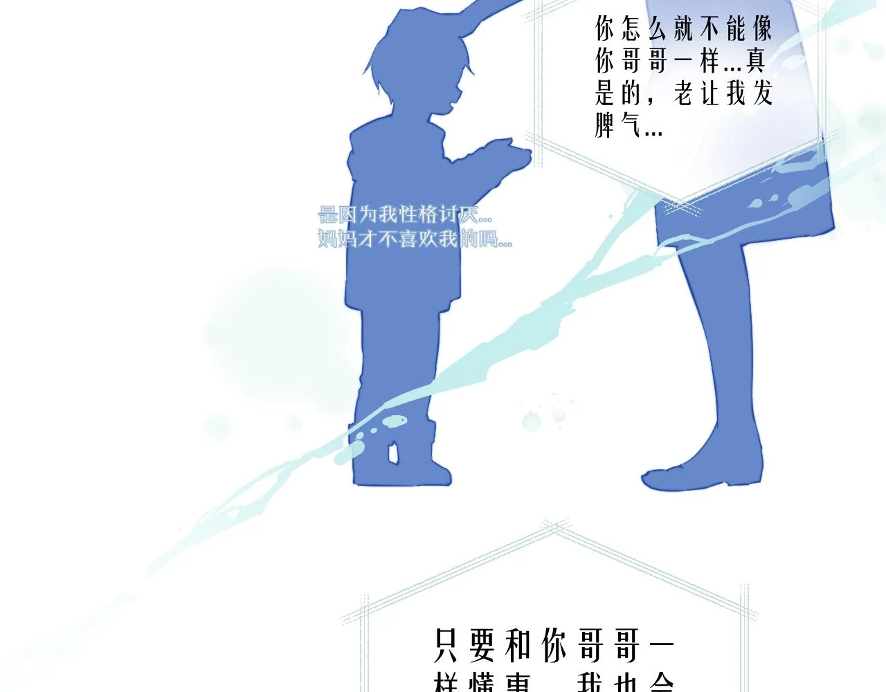 第28话 追逐过后的拉扯 第16页