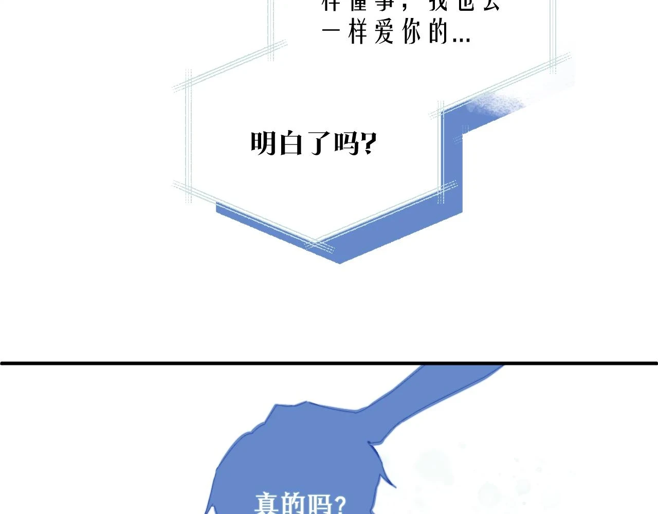 第28话 追逐过后的拉扯 第17页
