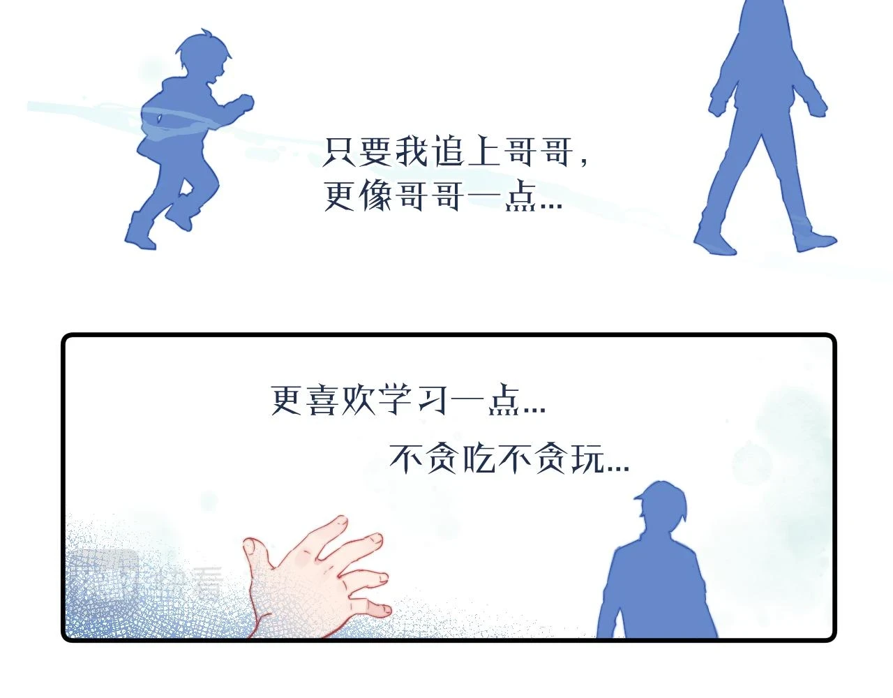 第28话 追逐过后的拉扯 第20页