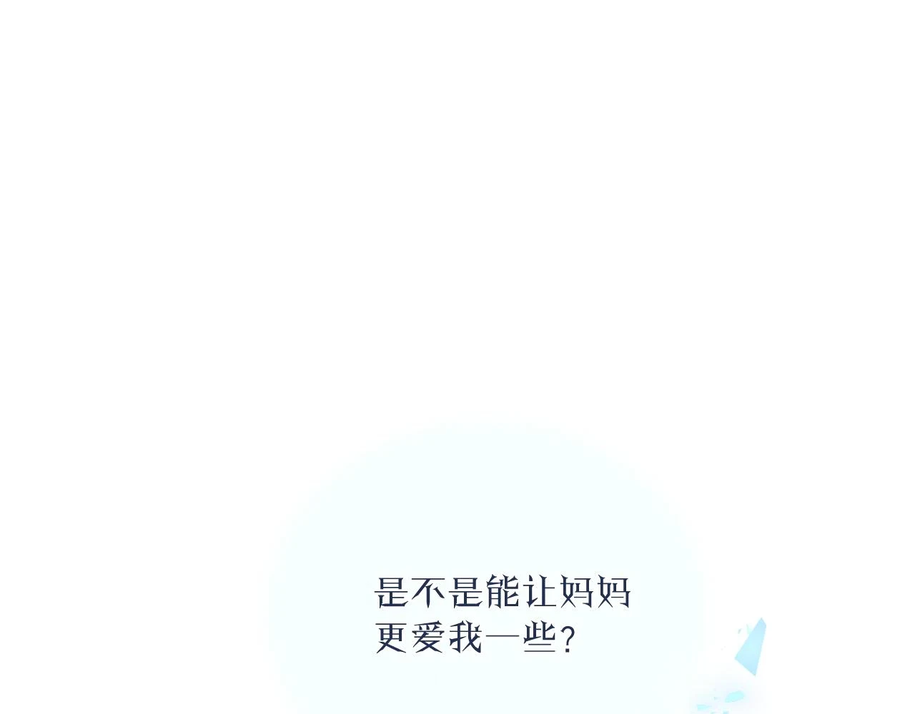 第28话 追逐过后的拉扯 第23页