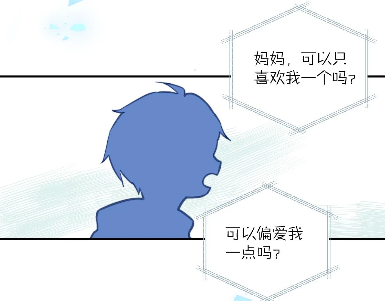 第28话 追逐过后的拉扯 第25页