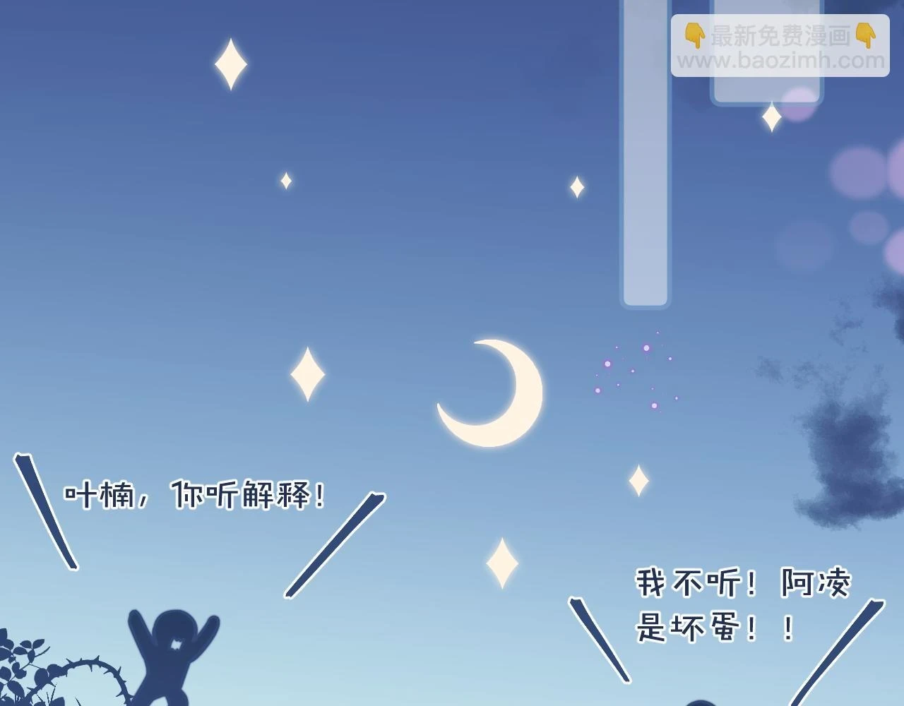 第28话 追逐过后的拉扯 第32页