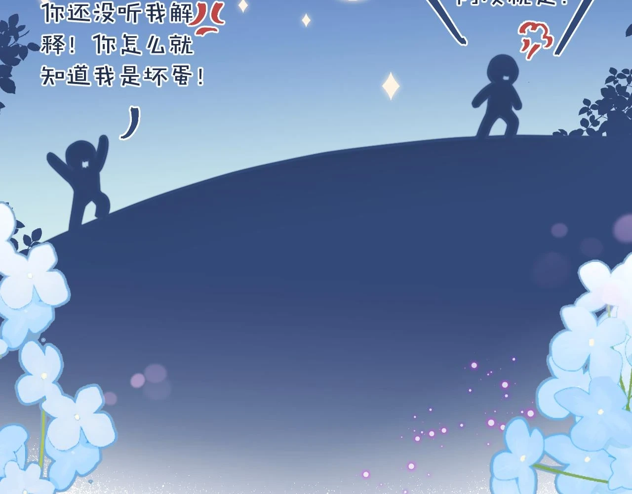 第28话 追逐过后的拉扯 第34页