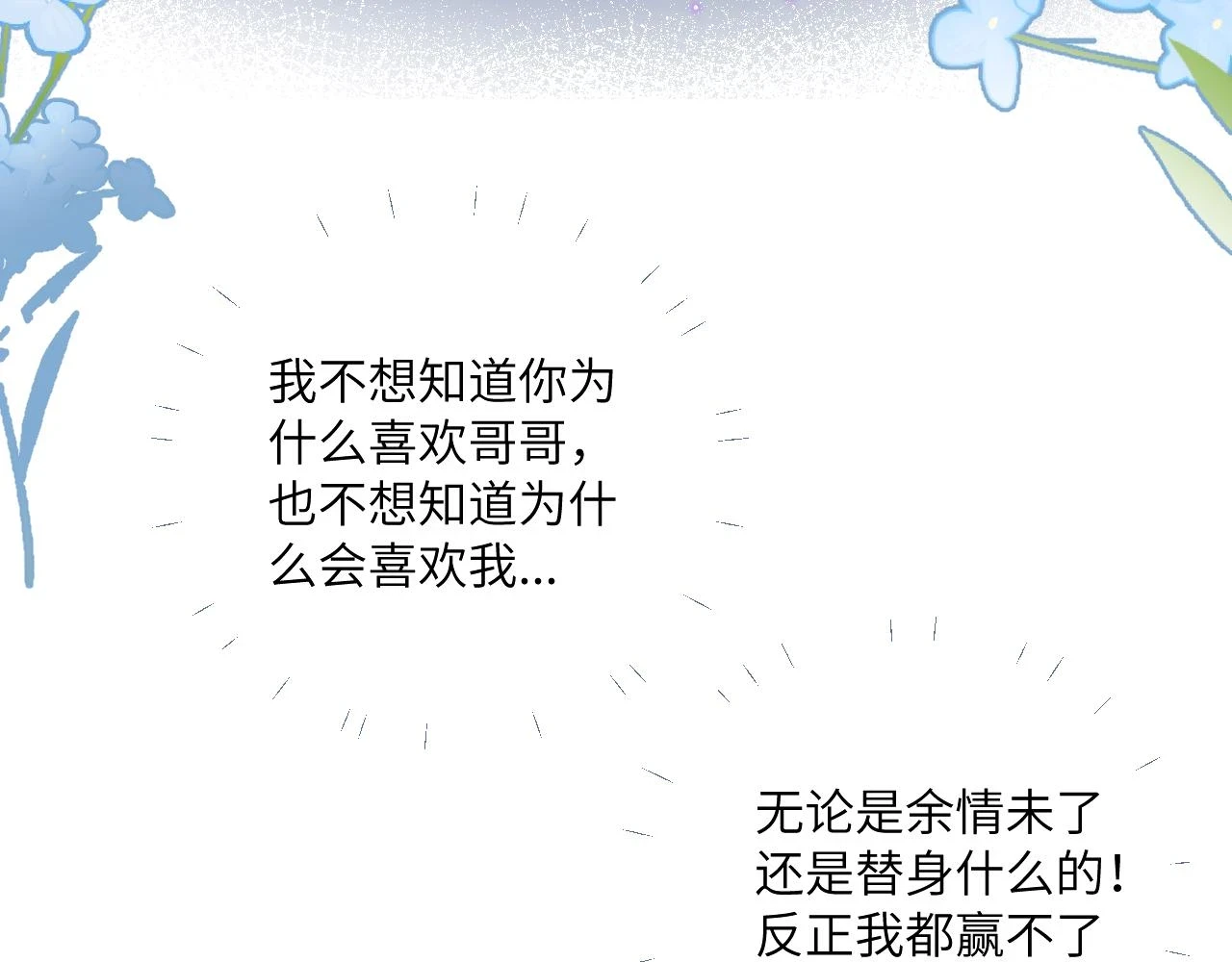 第28话 追逐过后的拉扯 第35页