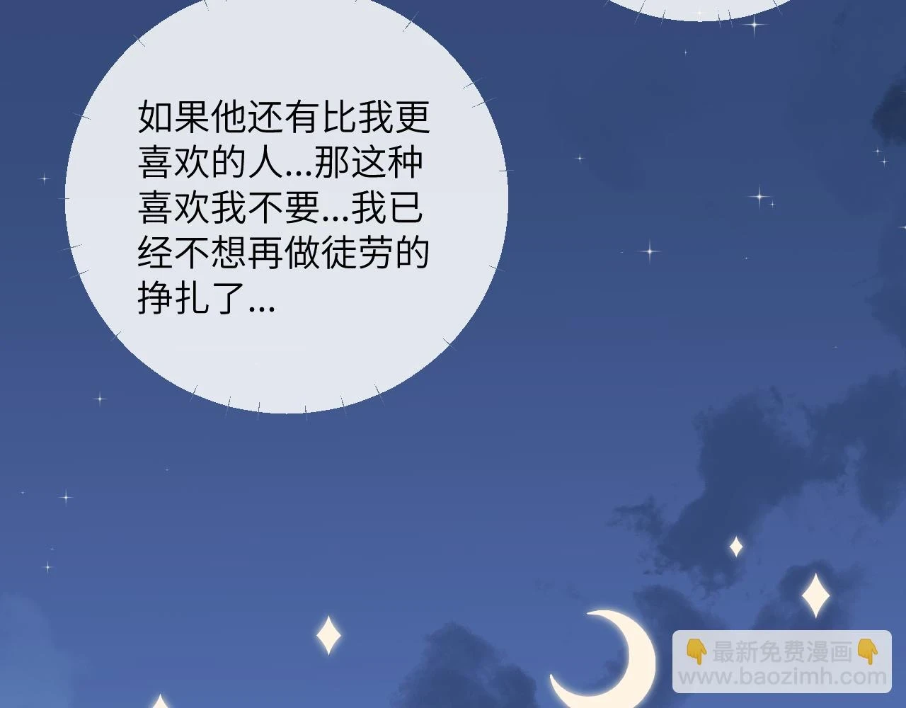 第28话 追逐过后的拉扯 第38页