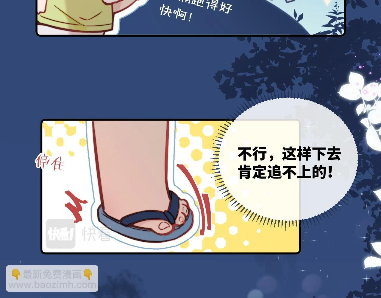第28话 追逐过后的拉扯 第41页