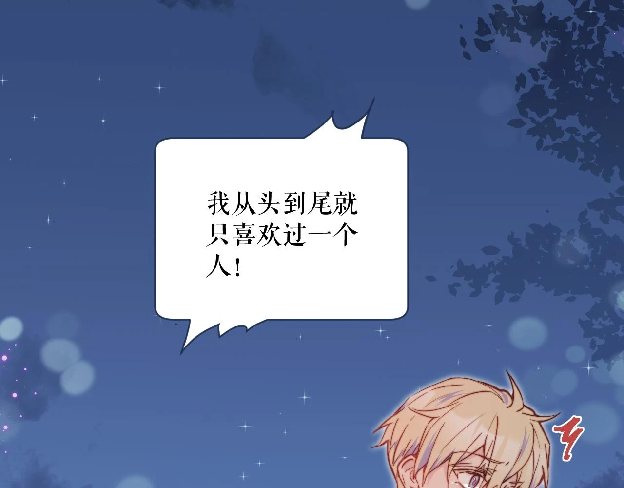 第28话 追逐过后的拉扯 第42页
