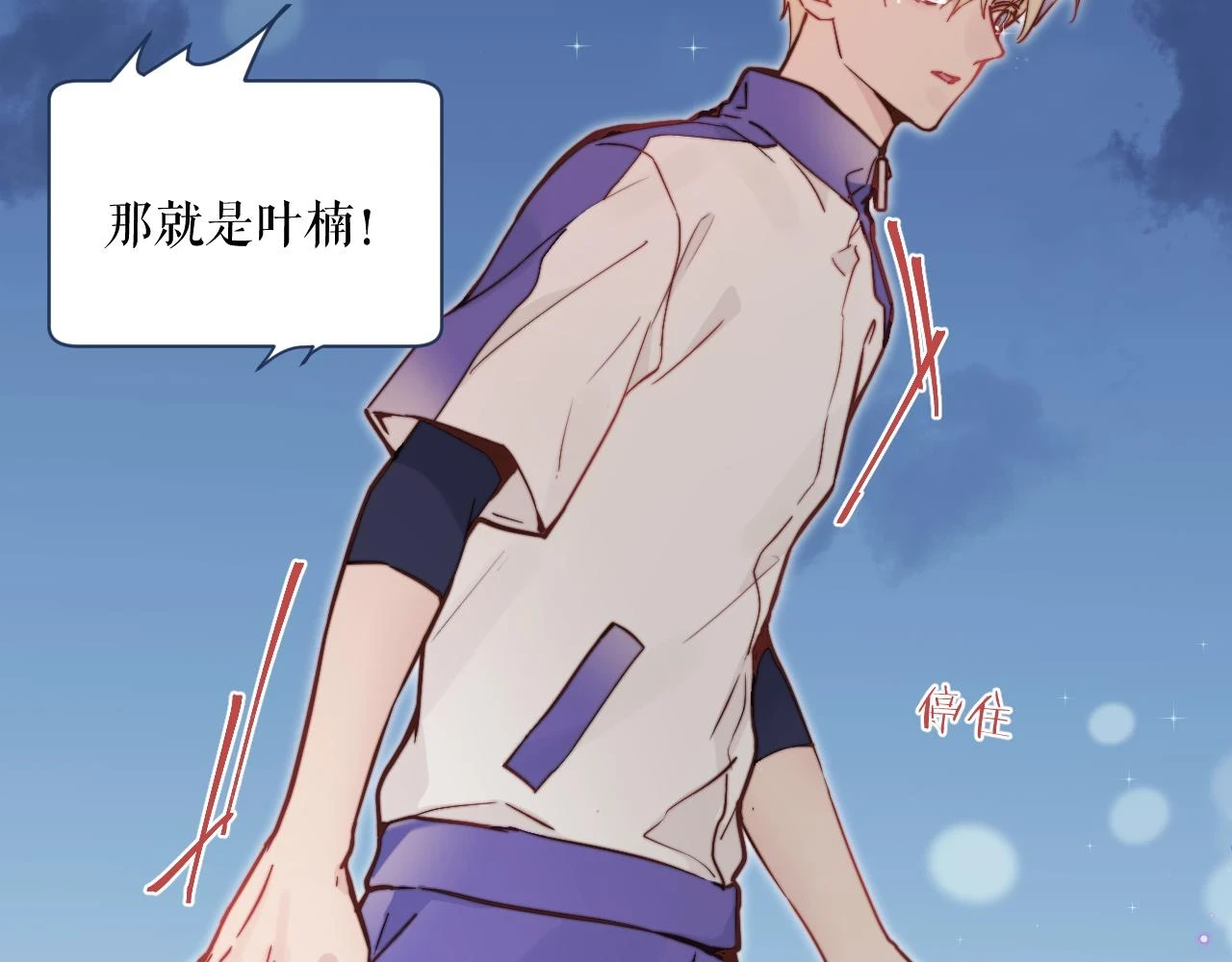 第28话 追逐过后的拉扯 第43页