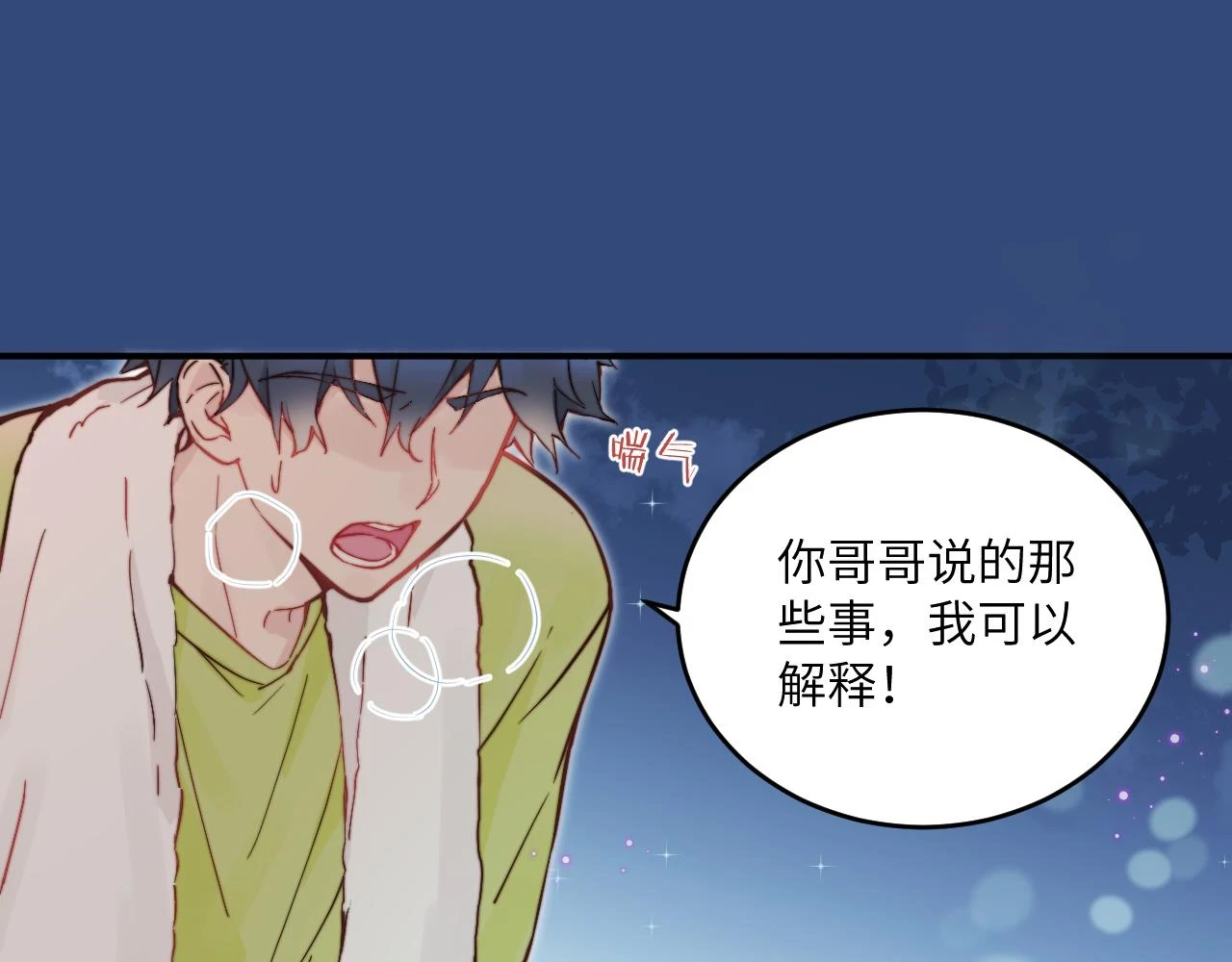第28话 追逐过后的拉扯 第45页