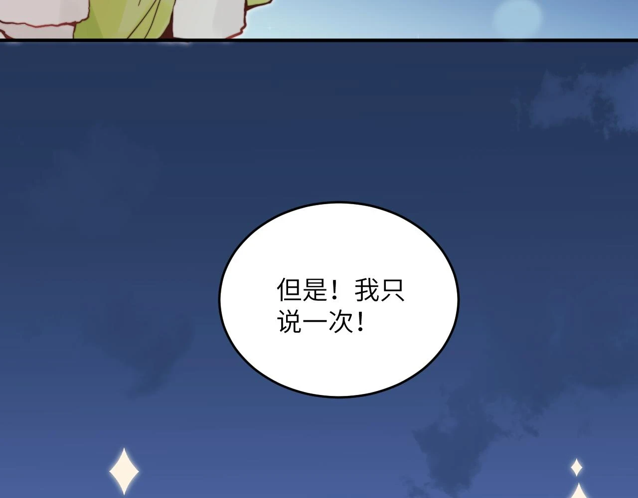 第28话 追逐过后的拉扯 第46页
