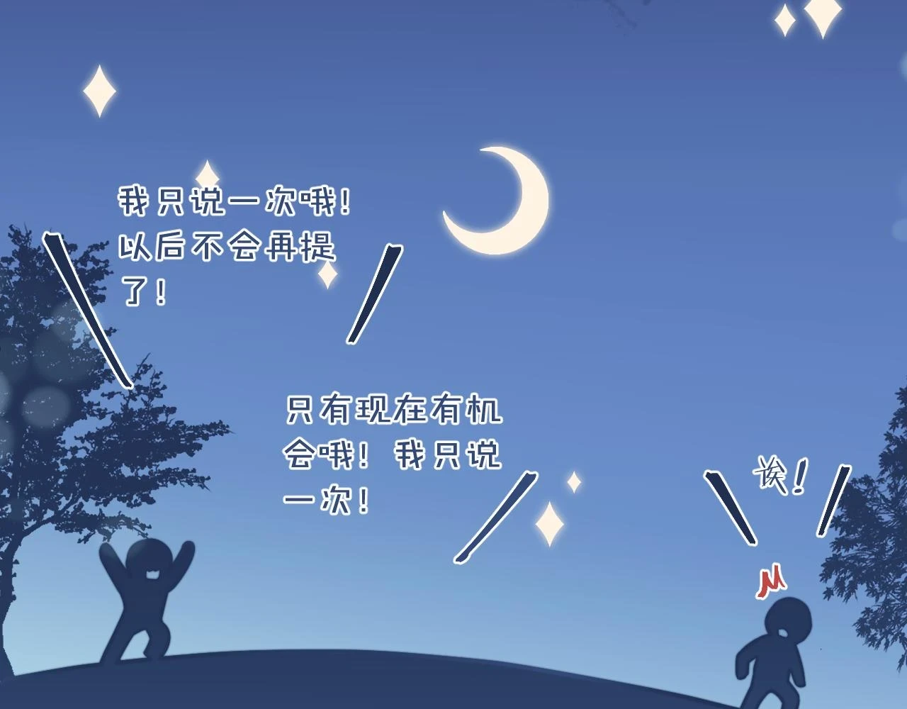 第28话 追逐过后的拉扯 第47页
