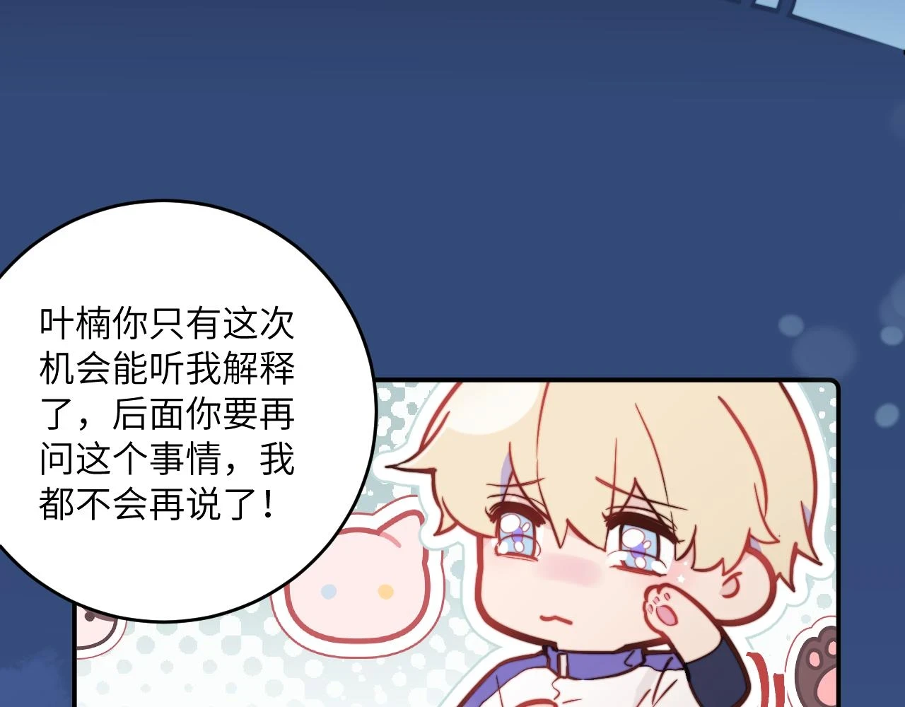 第28话 追逐过后的拉扯 第48页