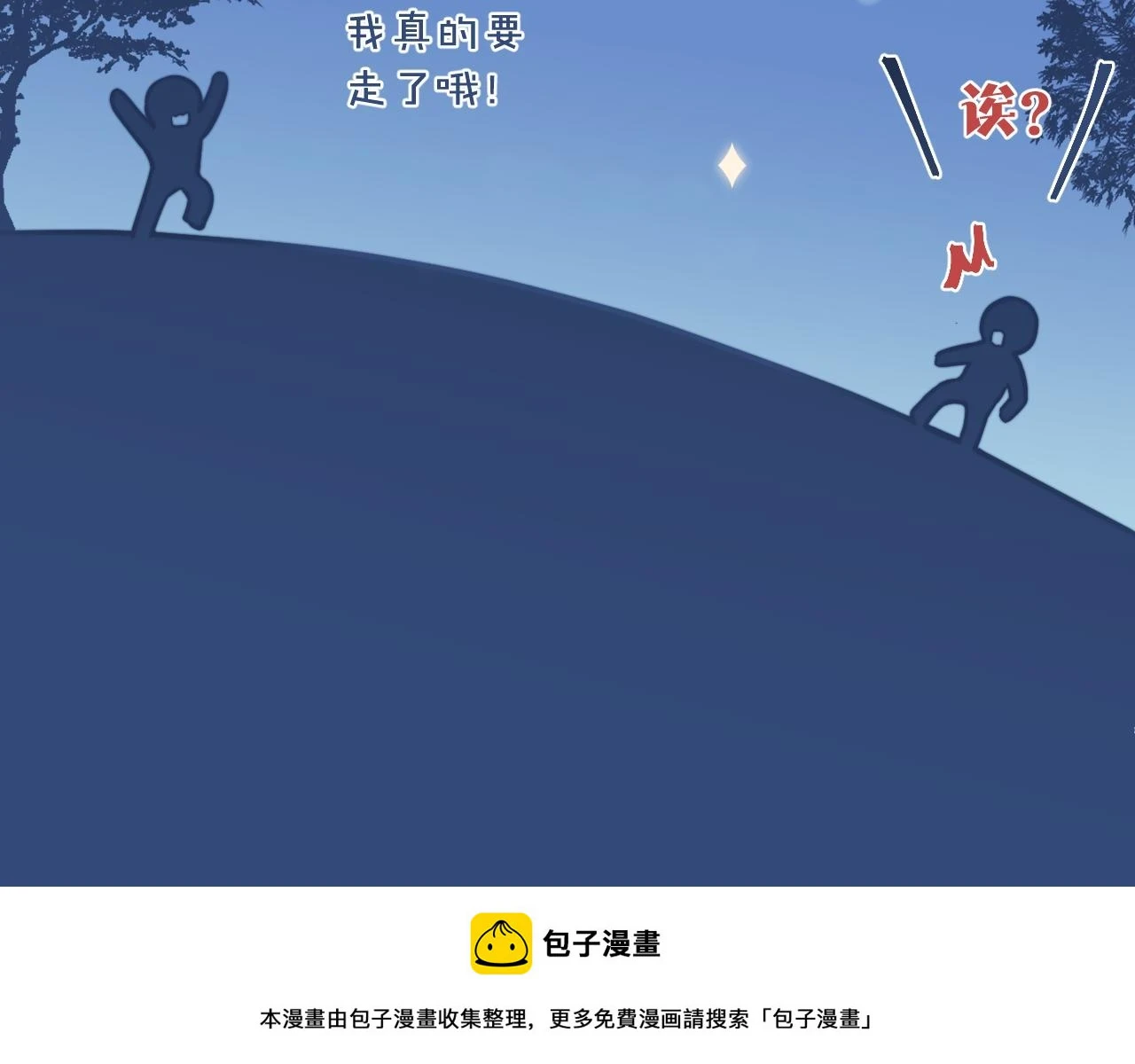 第28话 追逐过后的拉扯 第50页