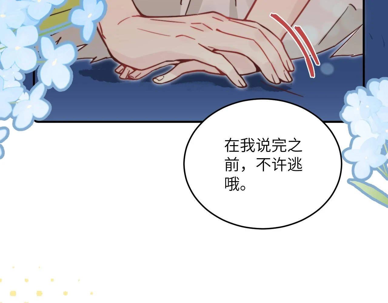 第28话 追逐过后的拉扯 第66页