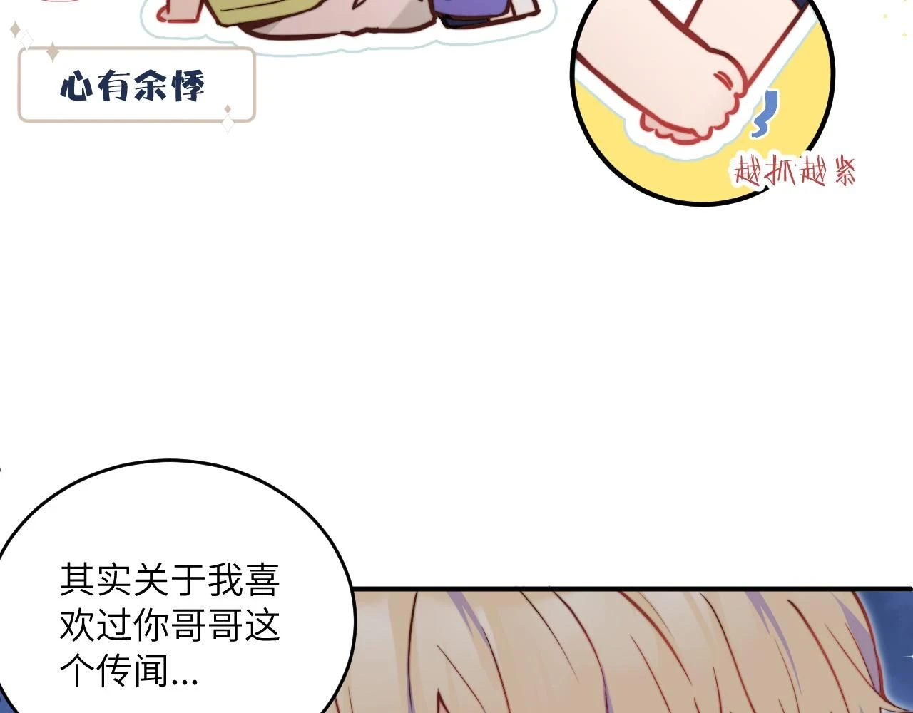 第28话 追逐过后的拉扯 第68页