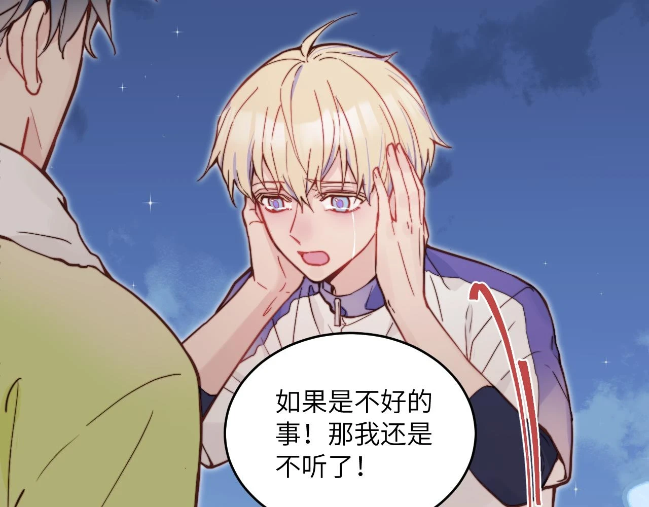 第28话 追逐过后的拉扯 第70页