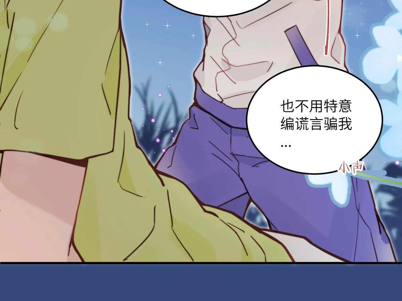 第28话 追逐过后的拉扯 第71页