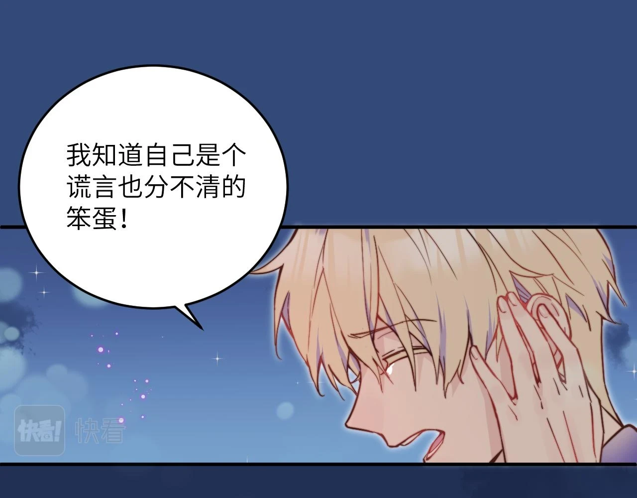 第28话 追逐过后的拉扯 第72页
