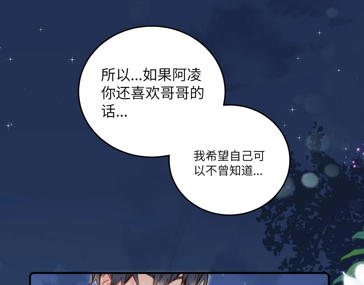 第28话 追逐过后的拉扯 第73页