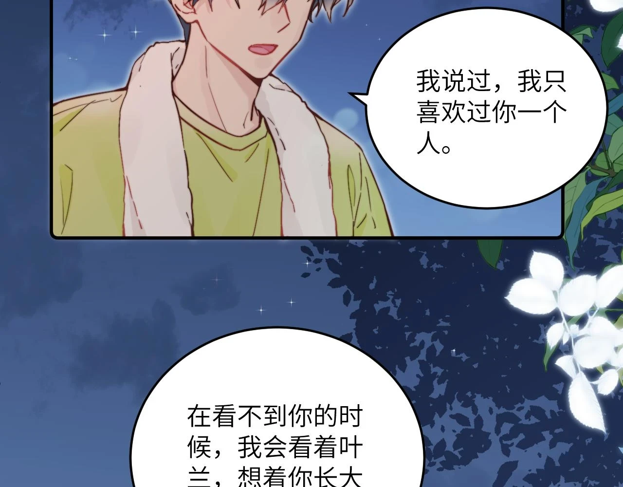 第28话 追逐过后的拉扯 第74页