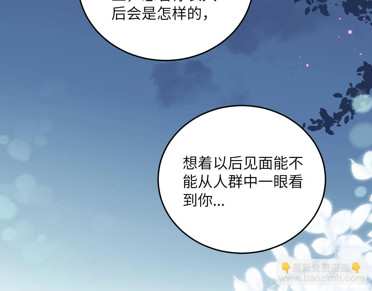 第28话 追逐过后的拉扯 第75页