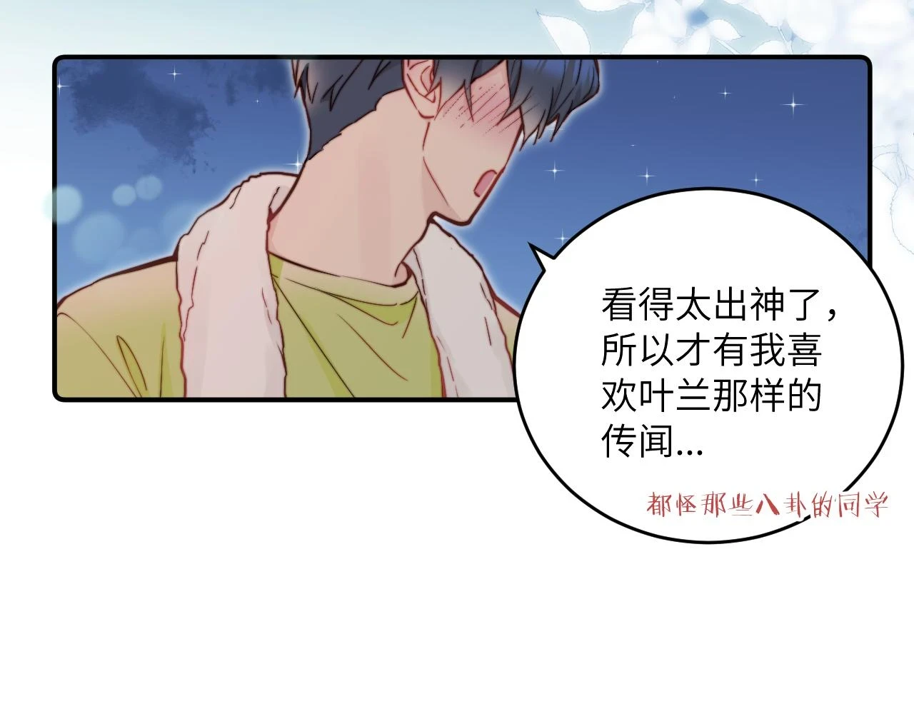 第28话 追逐过后的拉扯 第76页