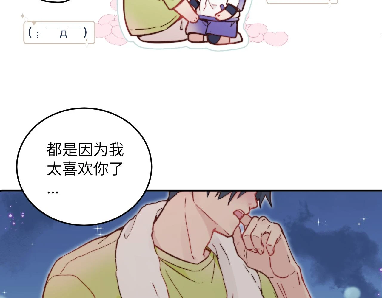 第28话 追逐过后的拉扯 第78页