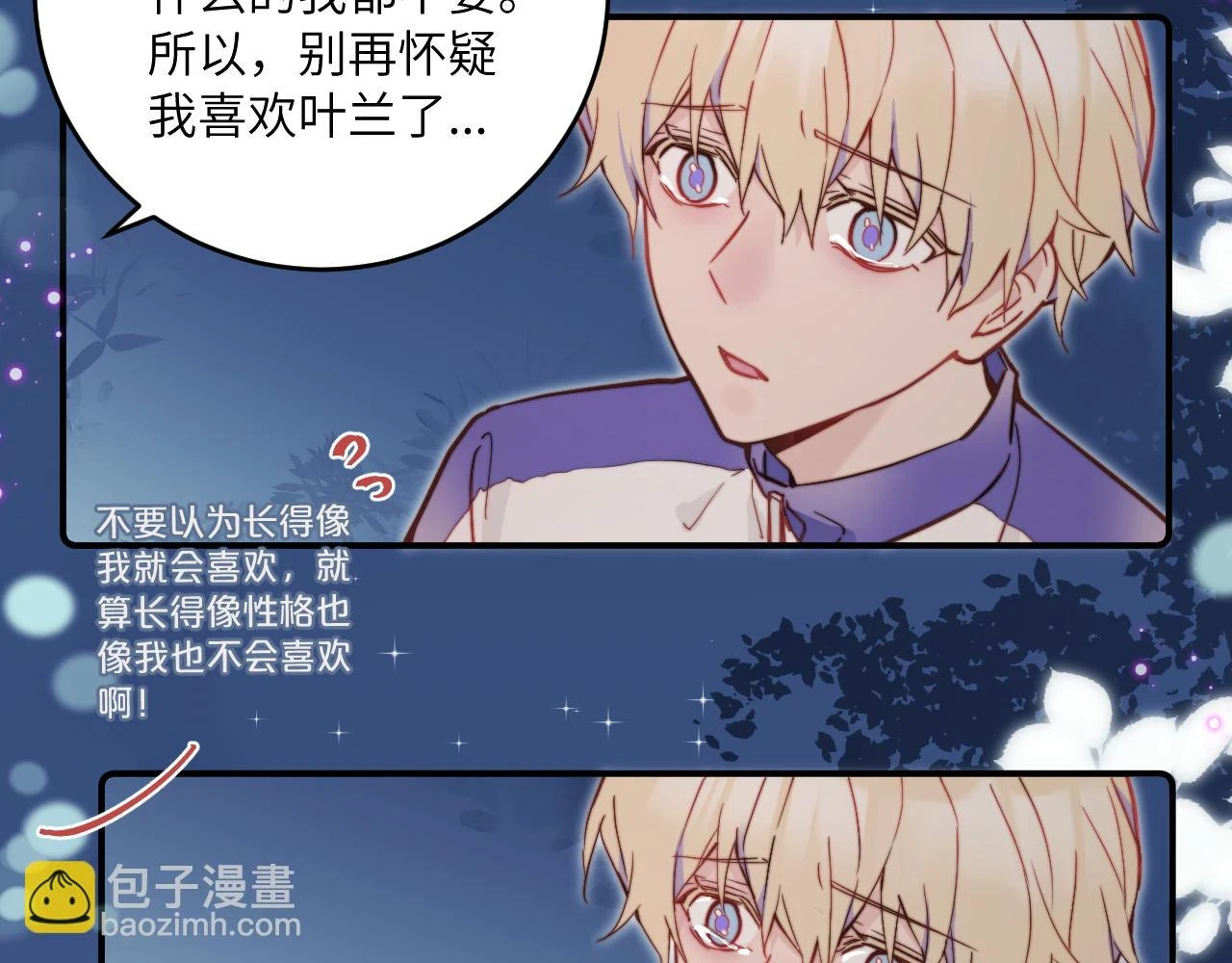 第28话 追逐过后的拉扯 第80页