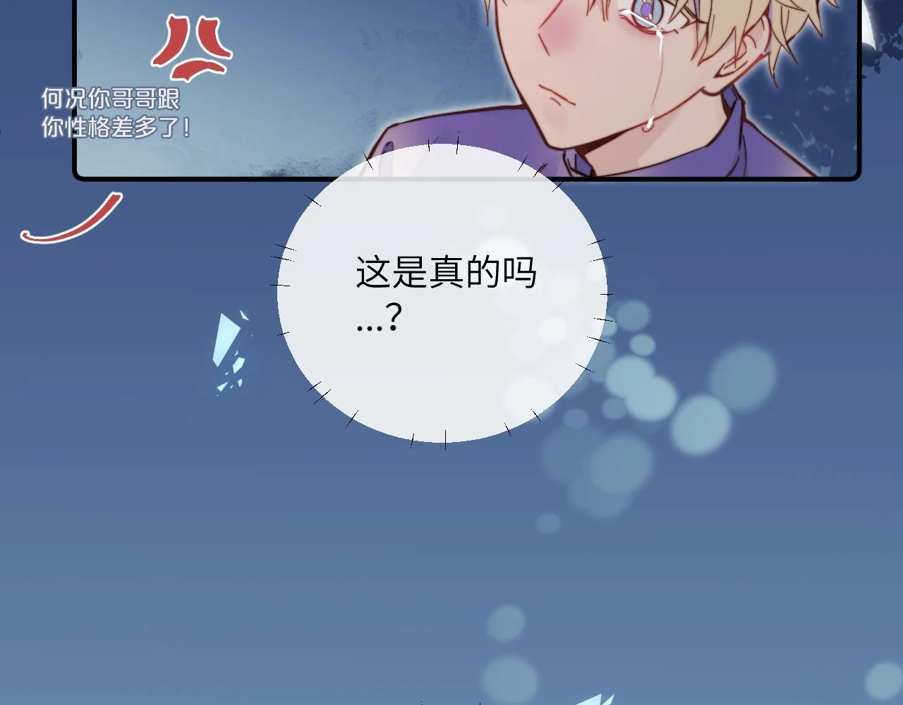 第28话 追逐过后的拉扯 第81页
