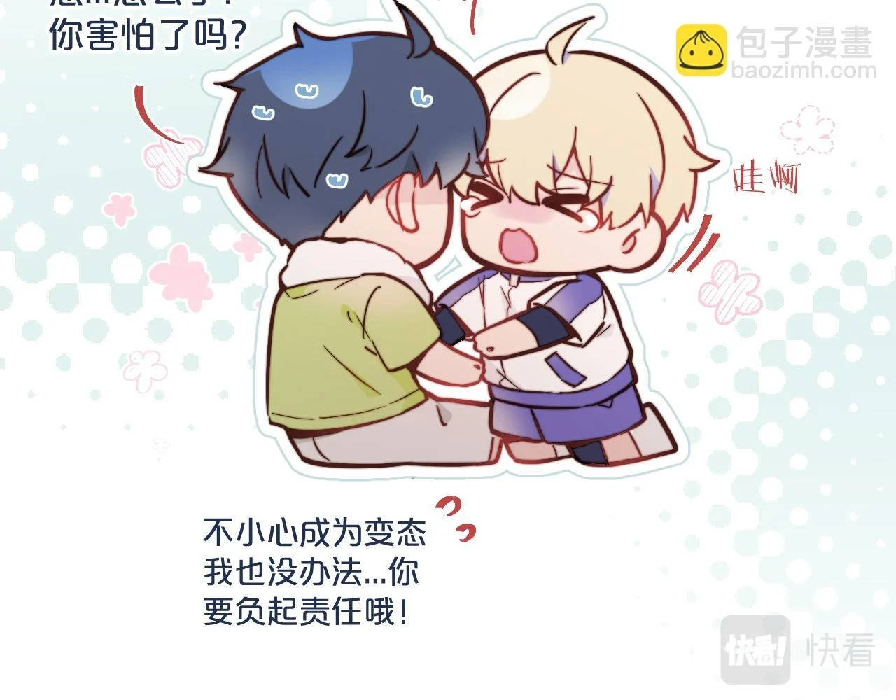 第28话 追逐过后的拉扯 第86页