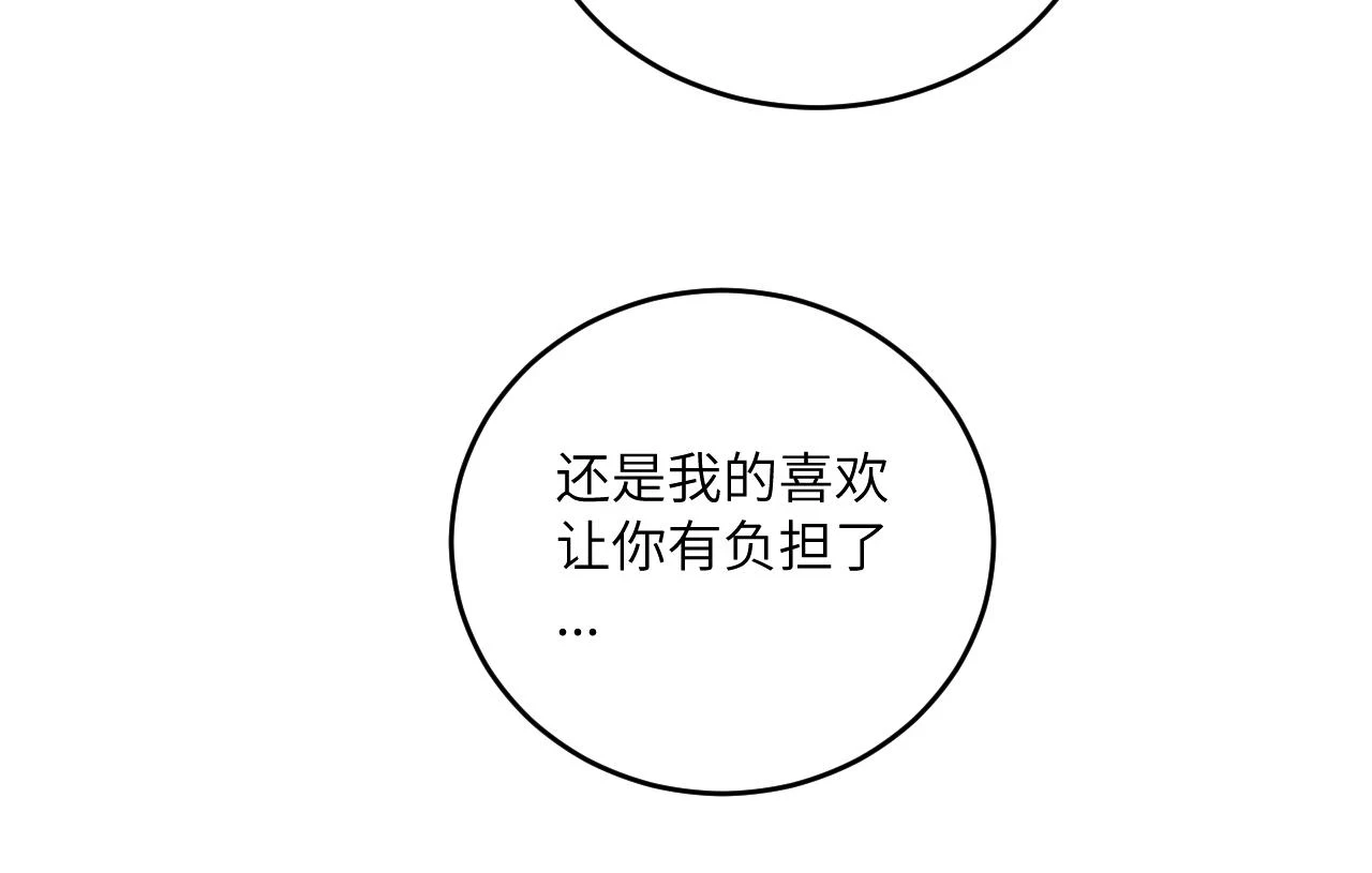 第28话 追逐过后的拉扯 第90页