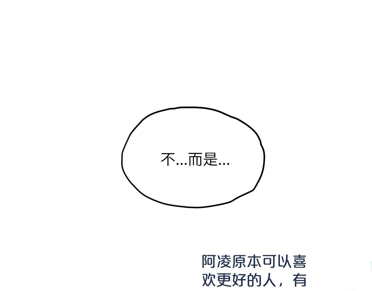 第28话 追逐过后的拉扯 第91页