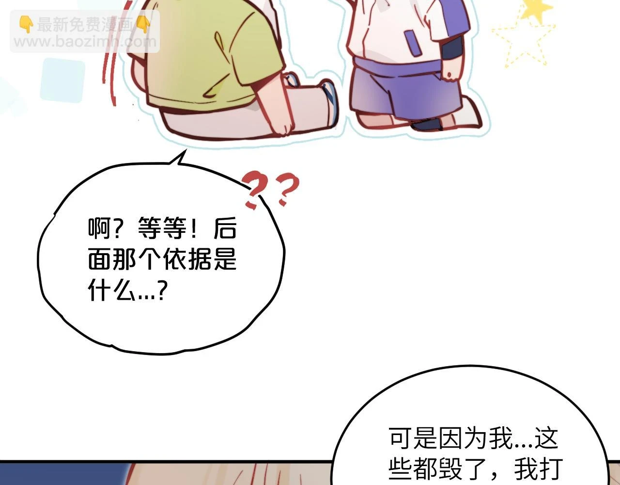第28话 追逐过后的拉扯 第93页
